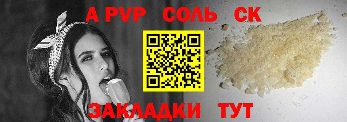 Alpha-PVP Соль  Вход с VPN  A PVP кристаллы  APVP  Донской 