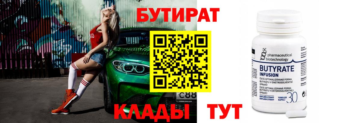 БУТИРАТ оксибутират  Бутират  Донской  Вход с VPN 