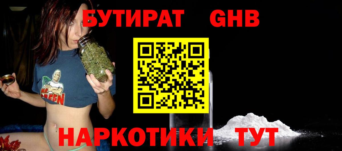 БУТИРАТ вода Донской