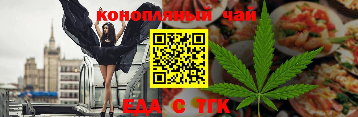 Еда ТГК конопля  Вход с VPN  Донской 