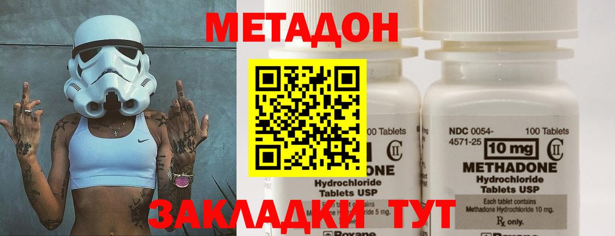 МЕТАДОН methadone  Метадон мёд  Донской  Вход с VPN 