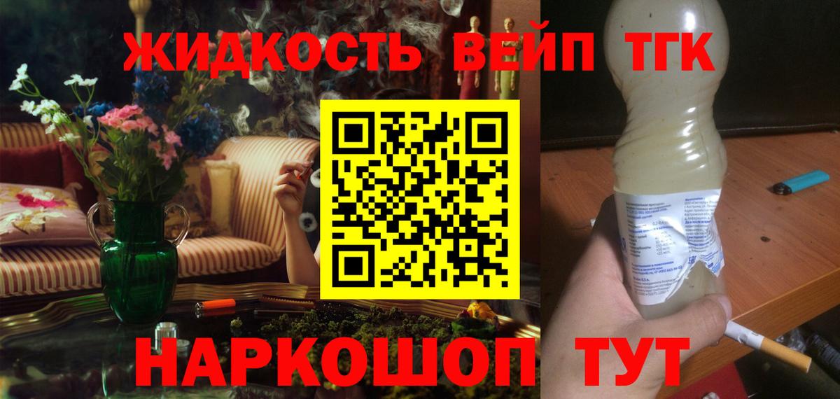 ТГК вейп Донской